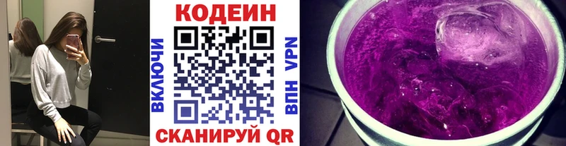 Купить где  Ковдор  Codein напиток Lean (лин) 